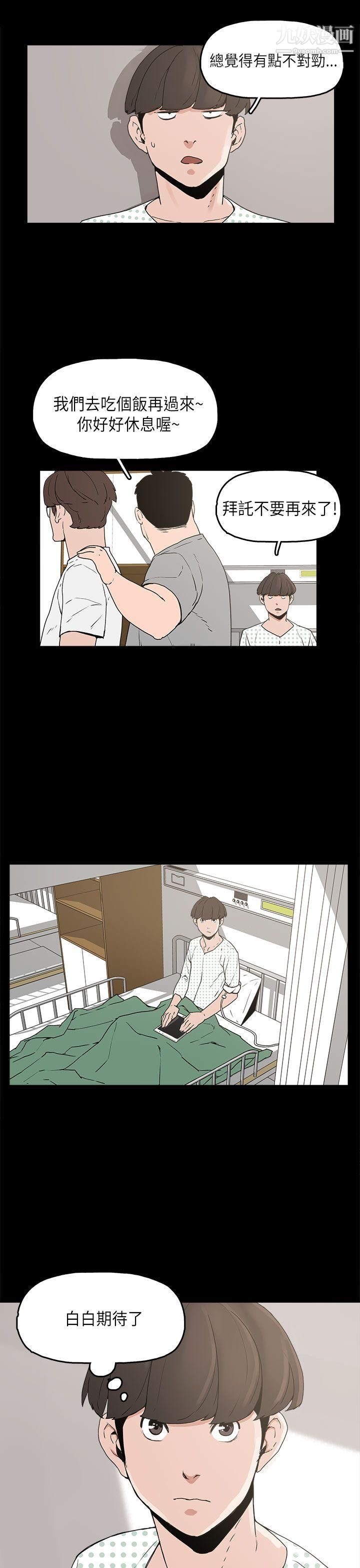 崔强性气与朴银慧第11话