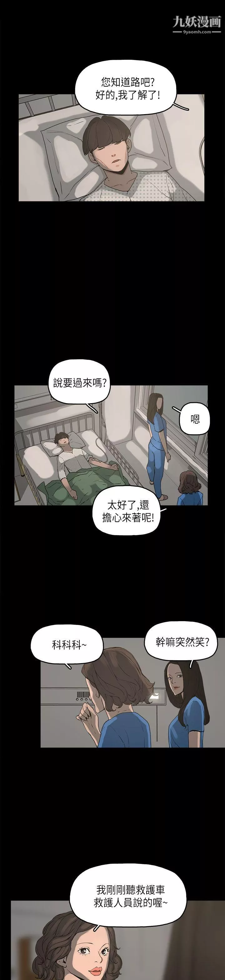崔強性氣與朴銀慧第11話