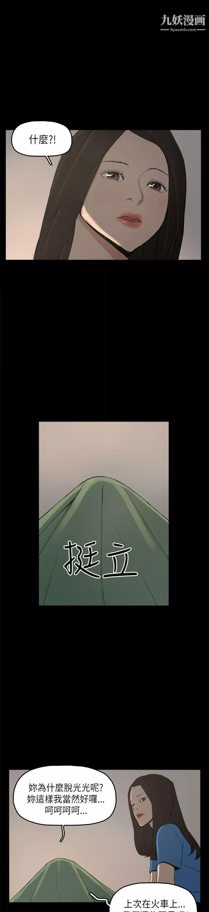 崔强性气与朴银慧-第11话 - 图片 31