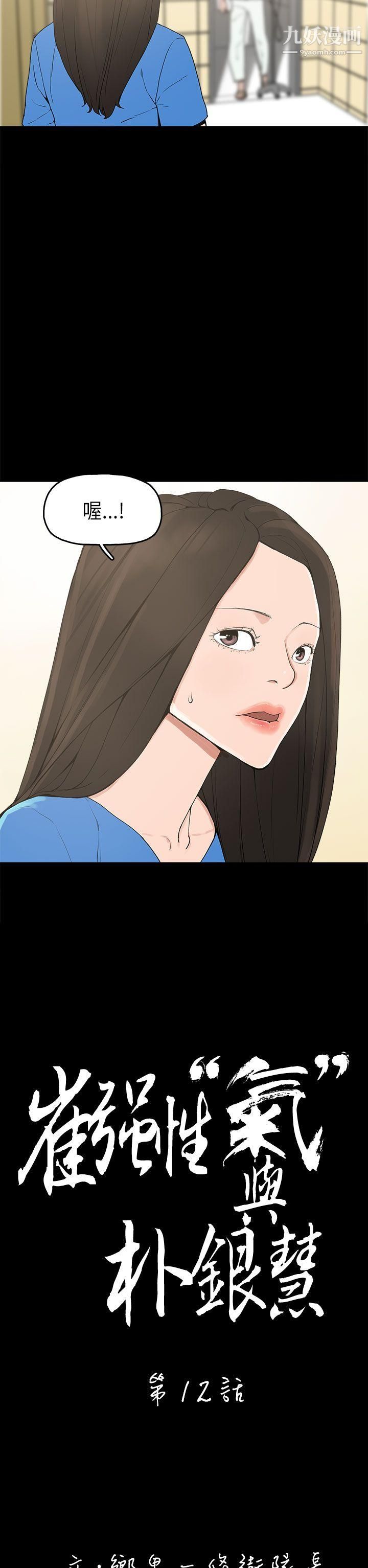 崔強性氣與朴銀慧第12話