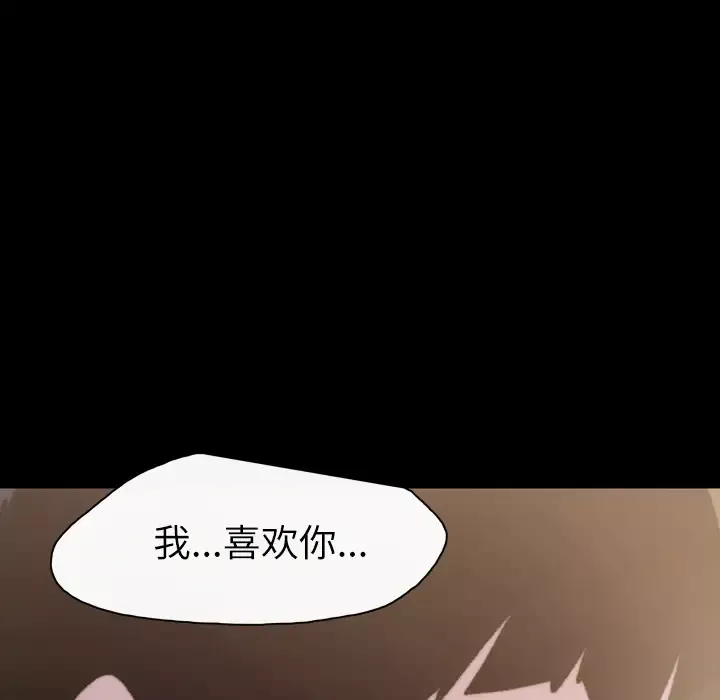 大声说爱我-第29话 - 图片 84