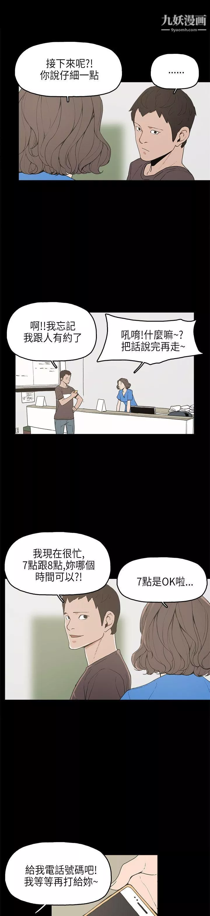 崔强性气与朴银慧-第12话 - 图片 6
