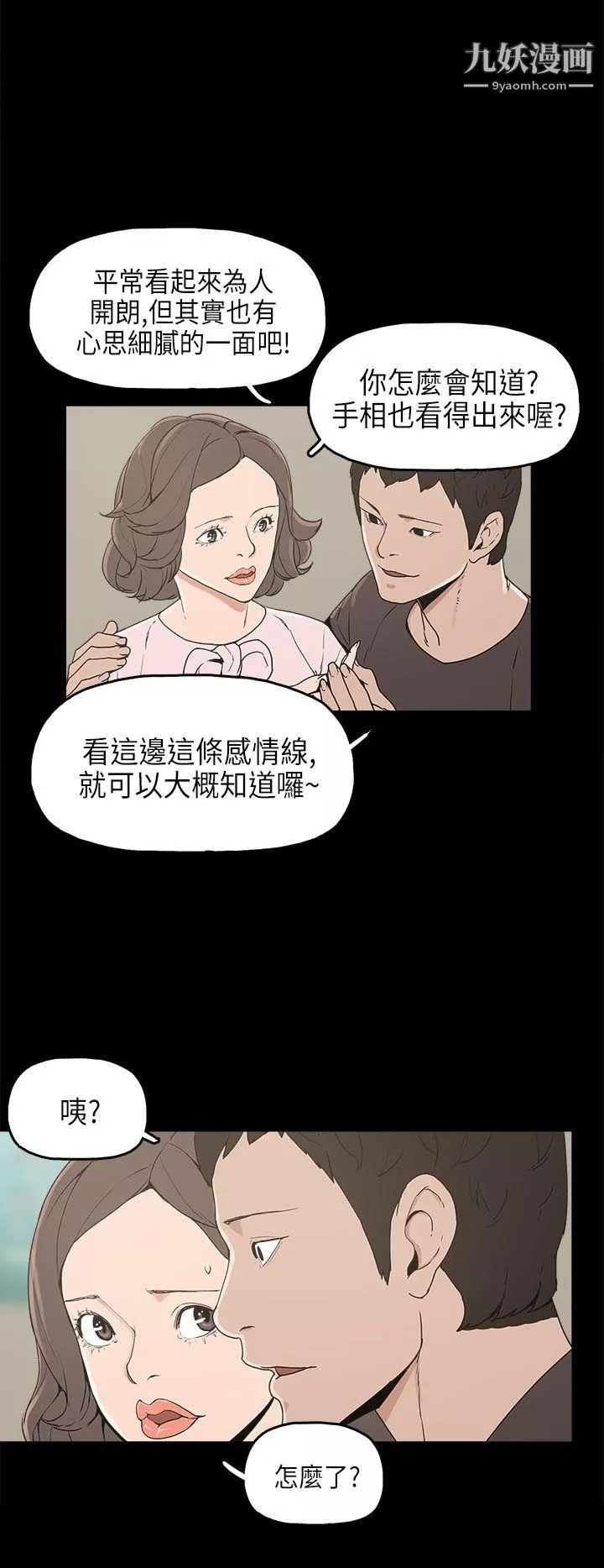 崔强性气与朴银慧-第12话 - 图片 11