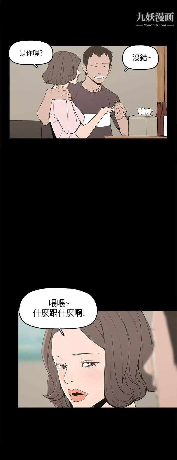 崔强性气与朴银慧-第12话 - 图片 13