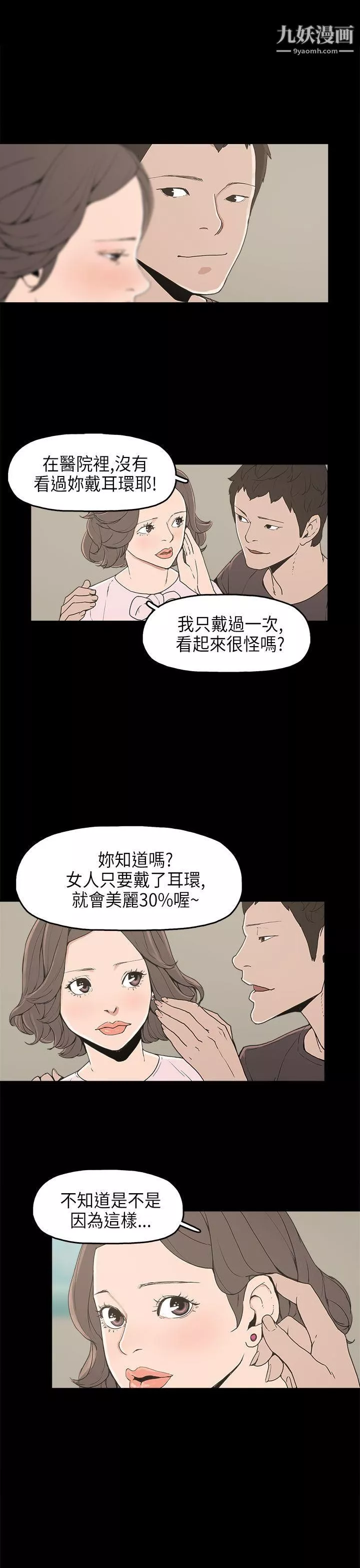 崔强性气与朴银慧-第12话 - 图片 14
