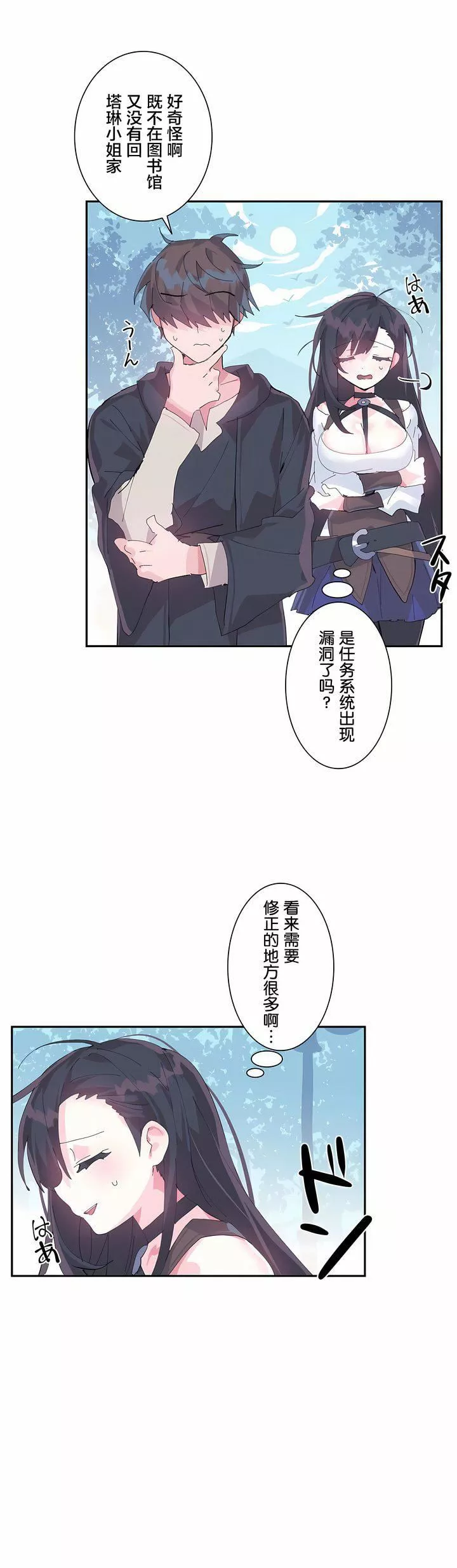 愛愛仙境第10話