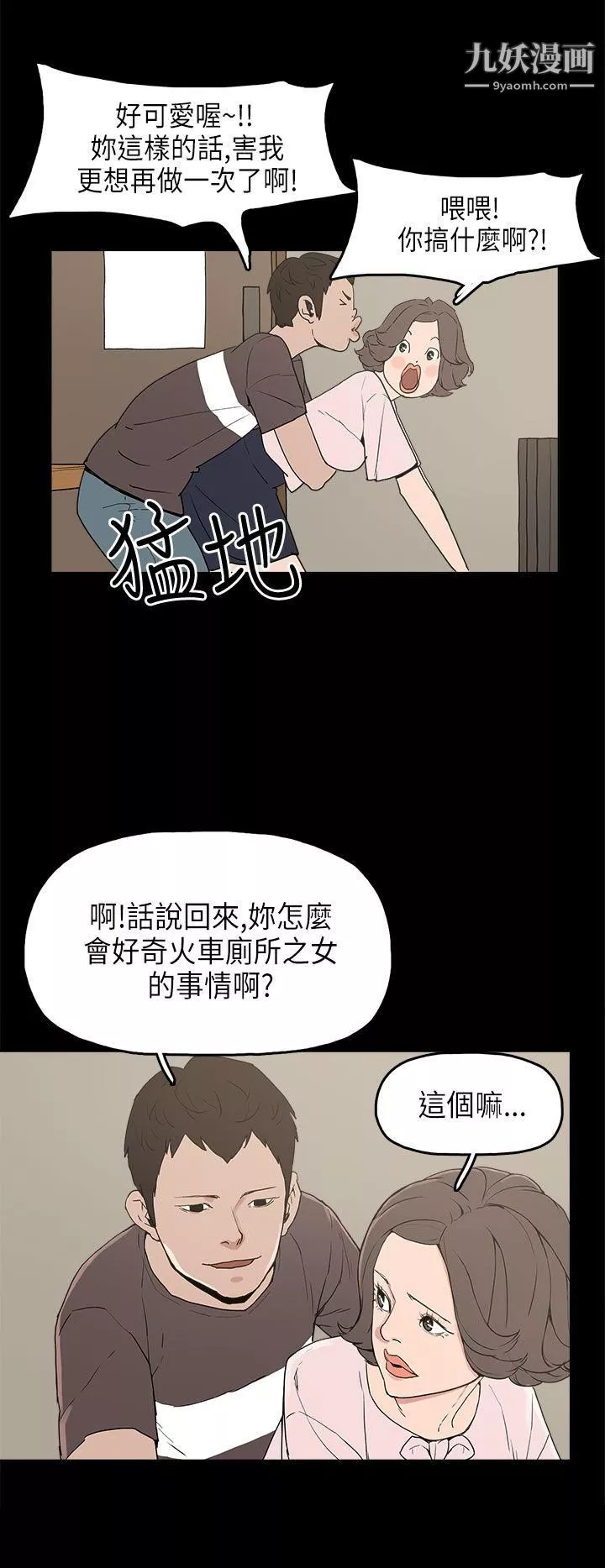 崔强性气与朴银慧-第12话 - 图片 31