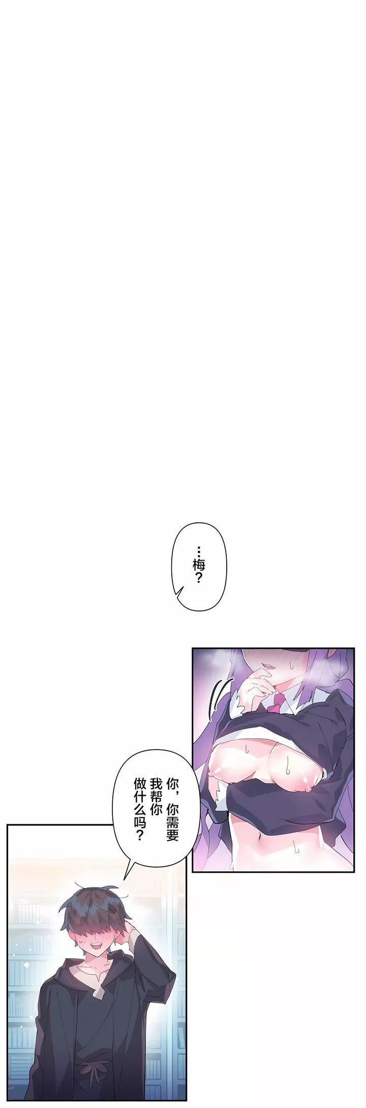 愛愛仙境第11話