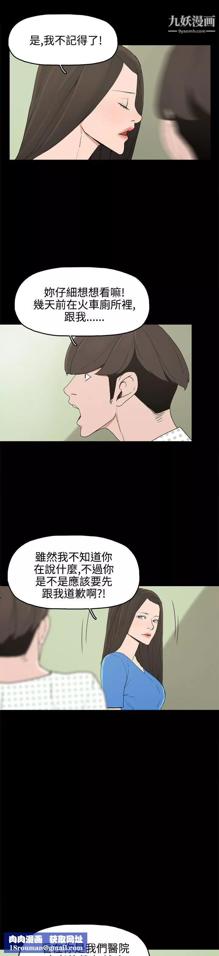 崔强性气与朴银慧-第13话 - 图片 15