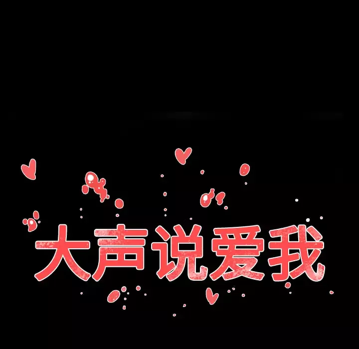大声说爱我-第30话 - 图片 15