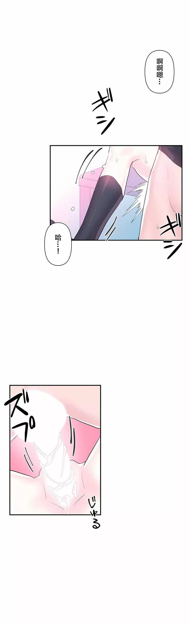 爱爱仙境-第13话 - 图片 3