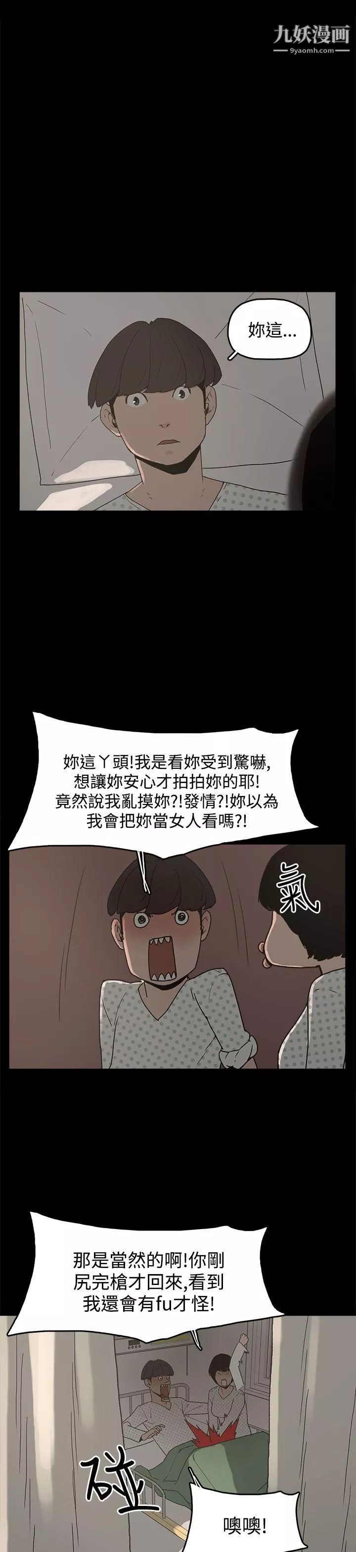 崔強性氣與朴銀慧第14話