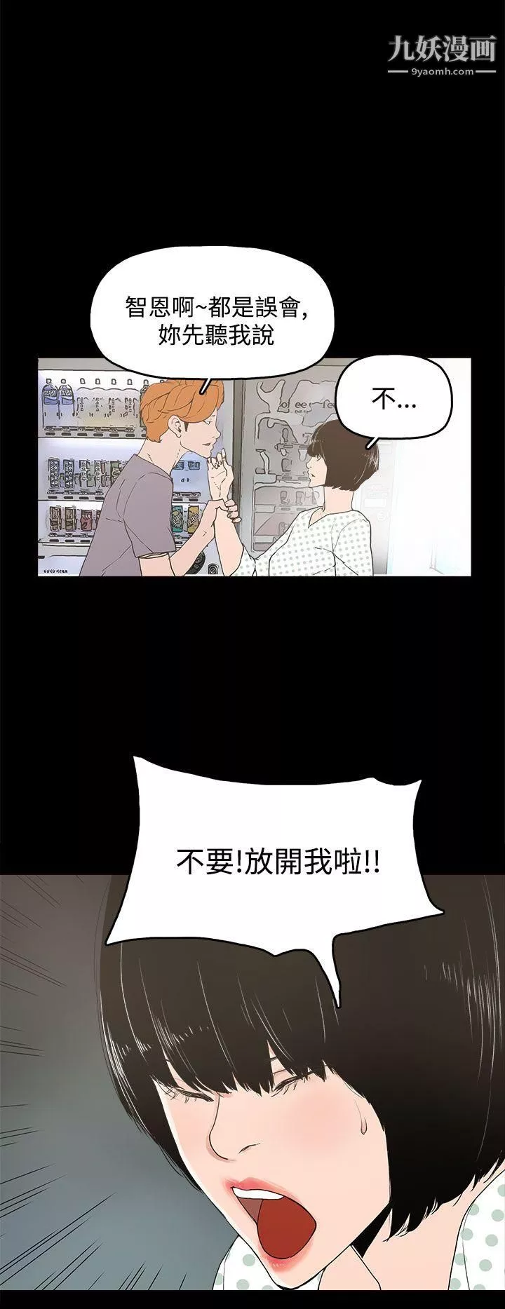 崔强性气与朴银慧-第14话 - 图片 28