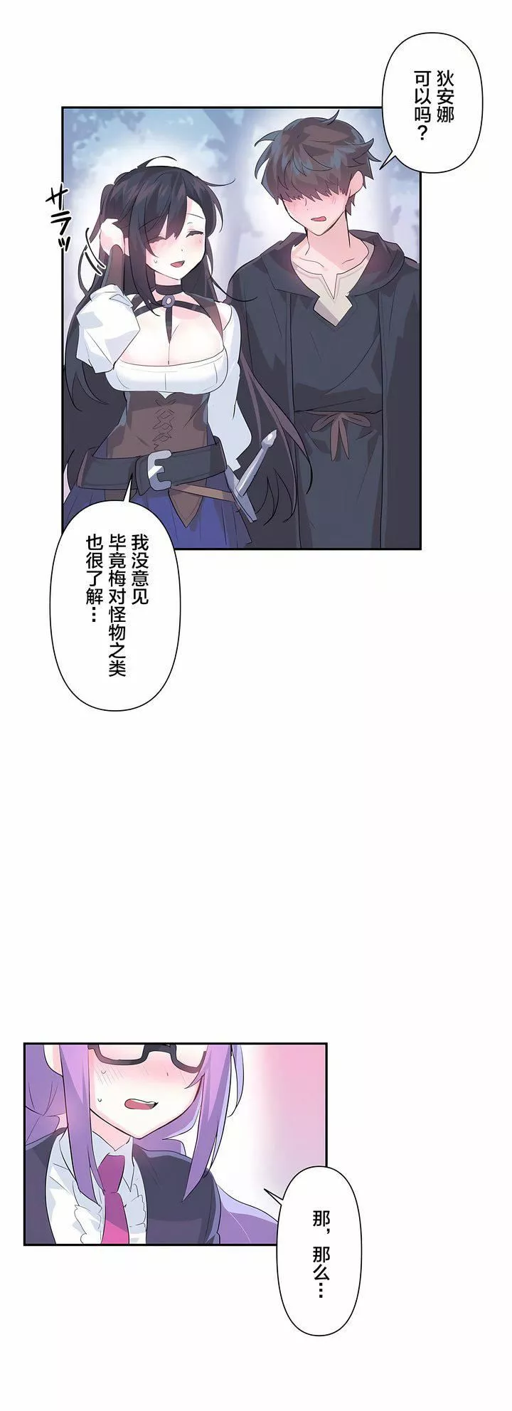 愛愛仙境第13話