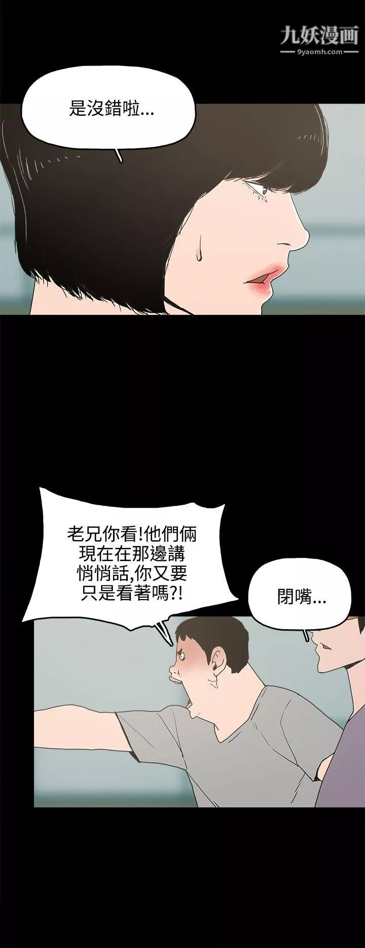 崔强性气与朴银慧-第15话 - 图片 10