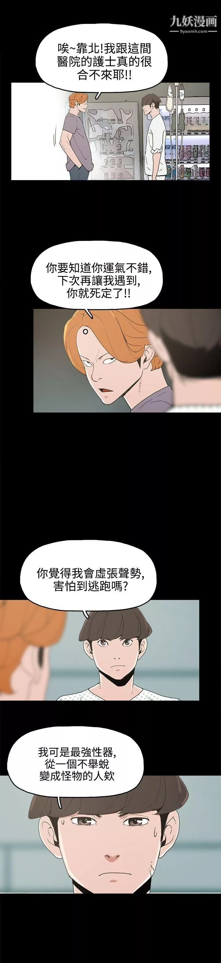 崔强性气与朴银慧-第15话 - 图片 21