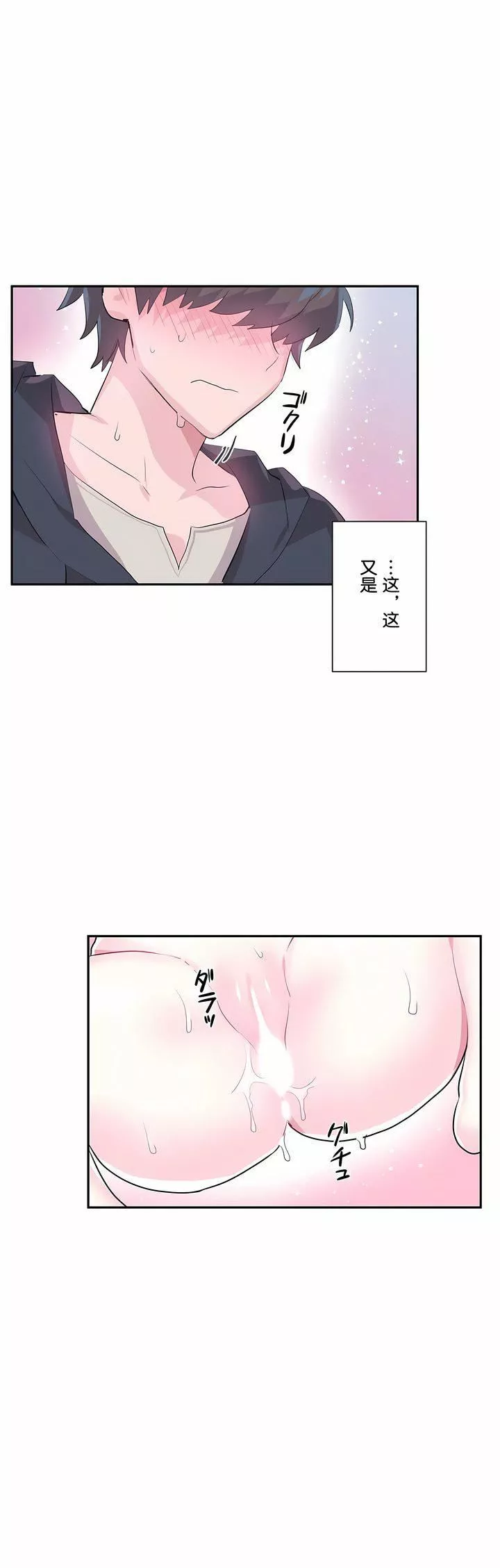 爱爱仙境-第14话 - 图片 20