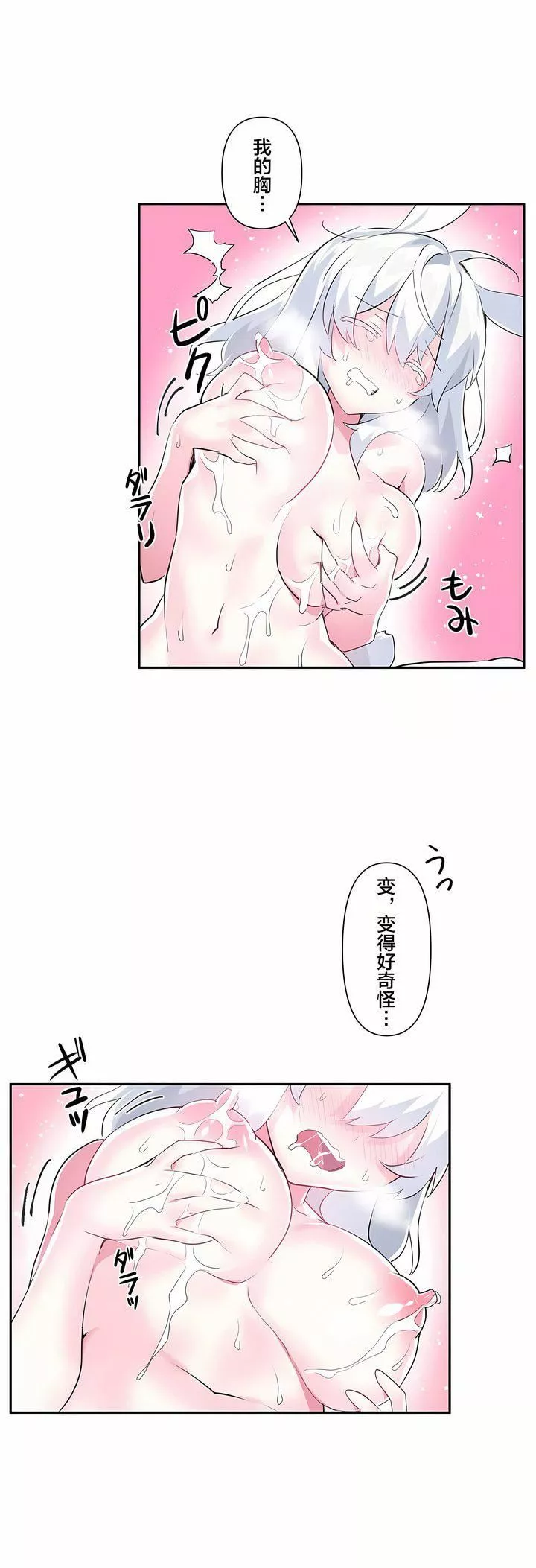 爱爱仙境-第15话 - 图片 4