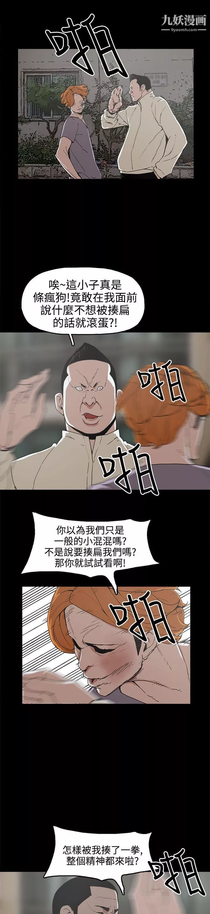 崔强性气与朴银慧-第16话 - 图片 5