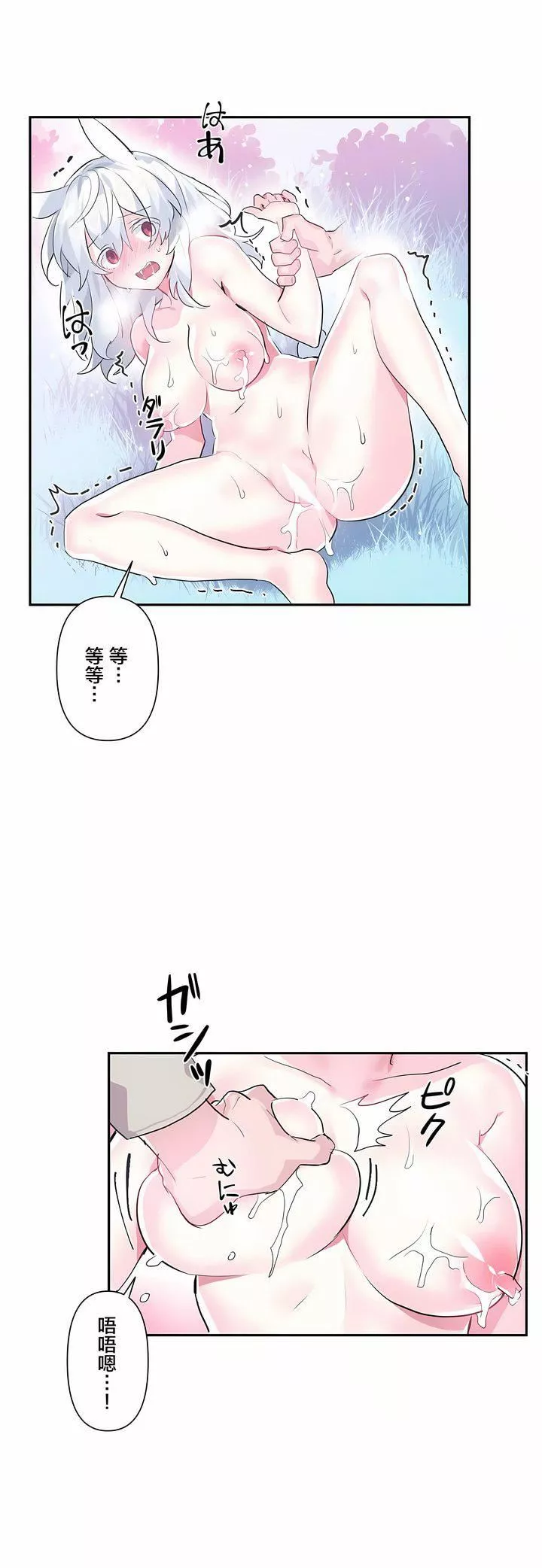 爱爱仙境-第15话 - 图片 15