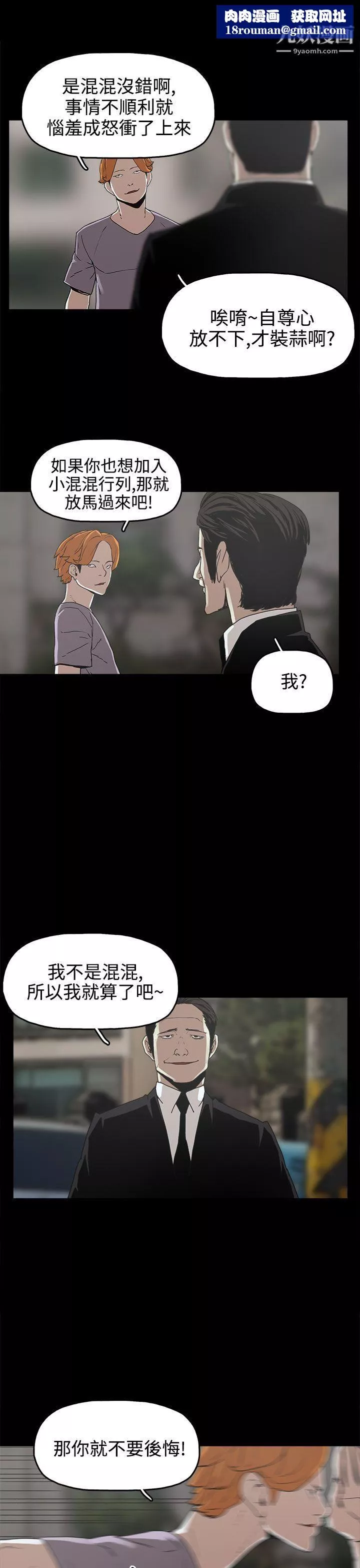 崔强性气与朴银慧-第16话 - 图片 13