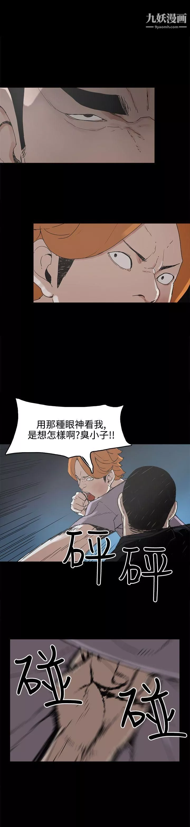 崔强性气与朴银慧-第16话 - 图片 17