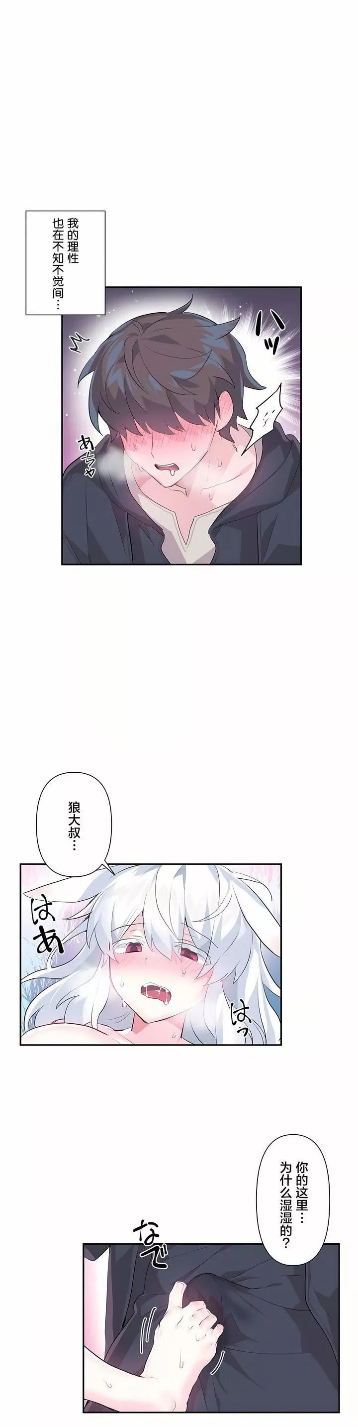 愛愛仙境第15話