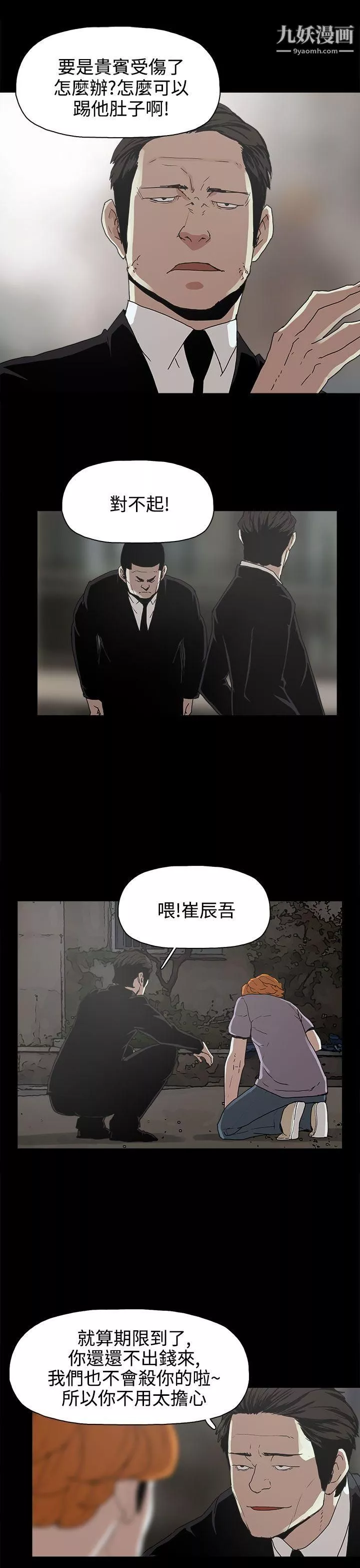 崔强性气与朴银慧-第16话 - 图片 21