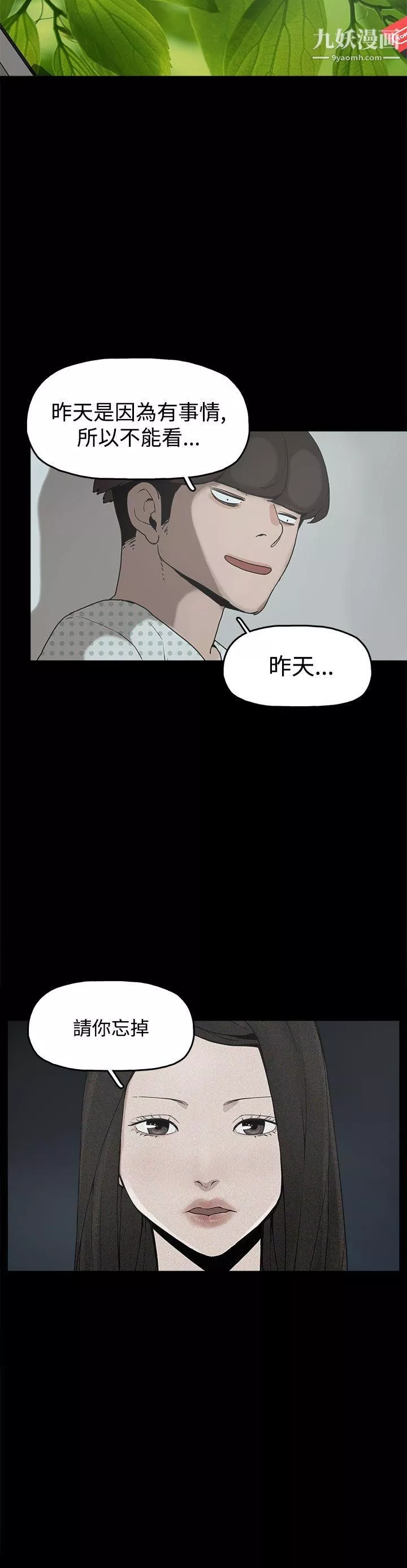 崔强性气与朴银慧-第17话 - 图片 2