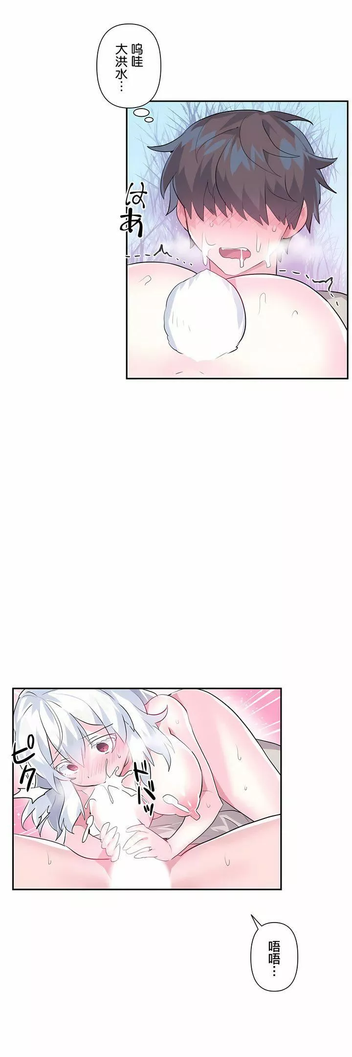愛愛仙境第16話