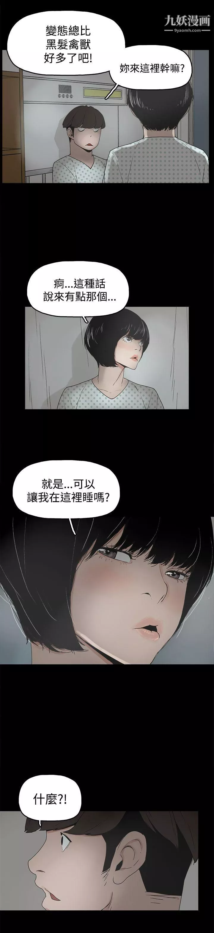 崔强性气与朴银慧-第17话 - 图片 5