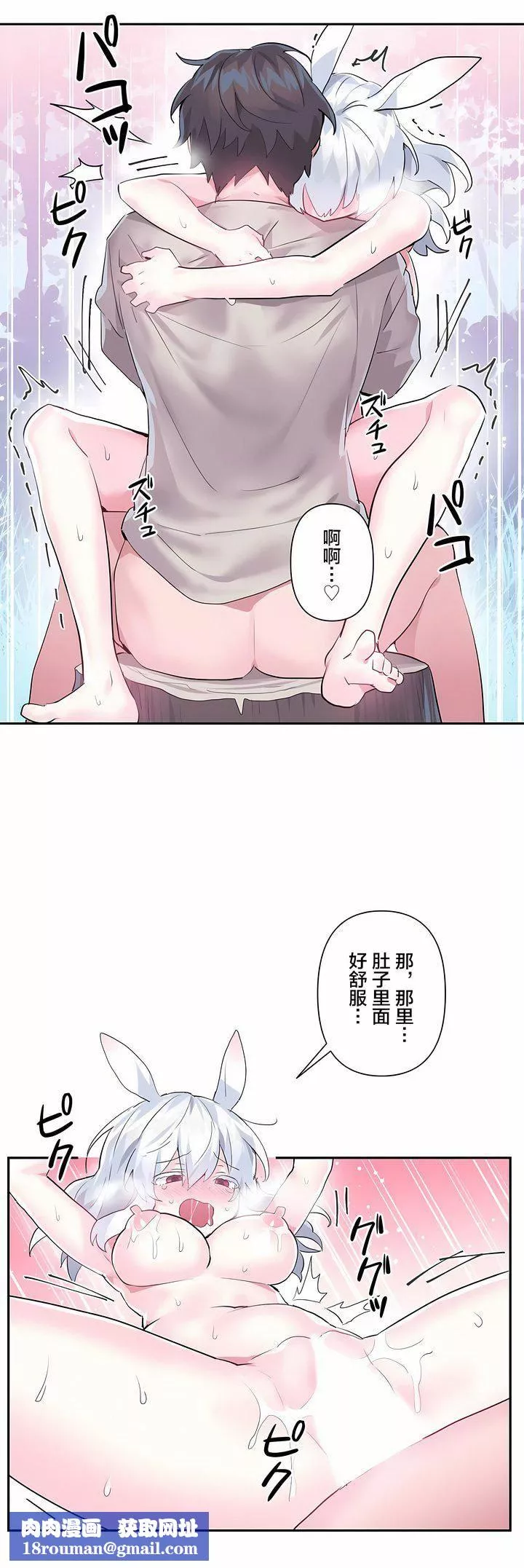 爱爱仙境-第16话 - 图片 17