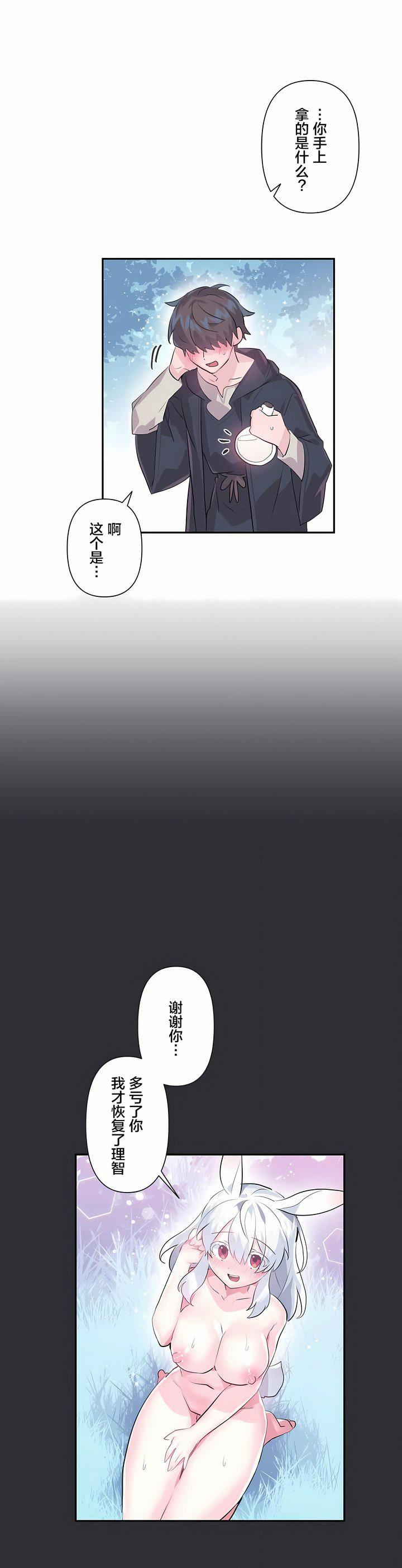 爱爱仙境第16话