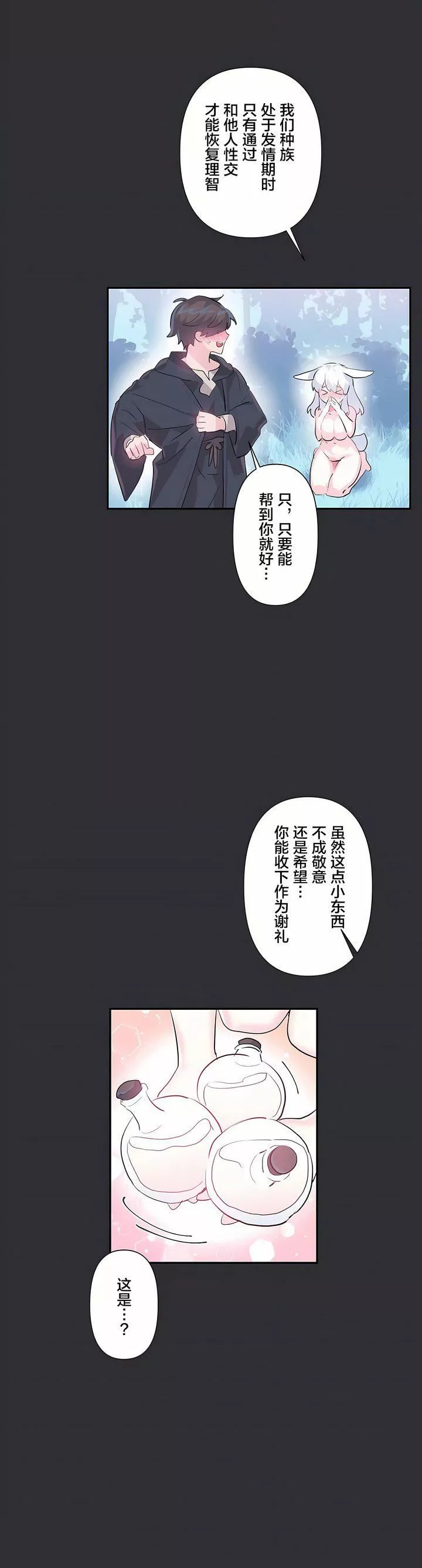 愛愛仙境第16話