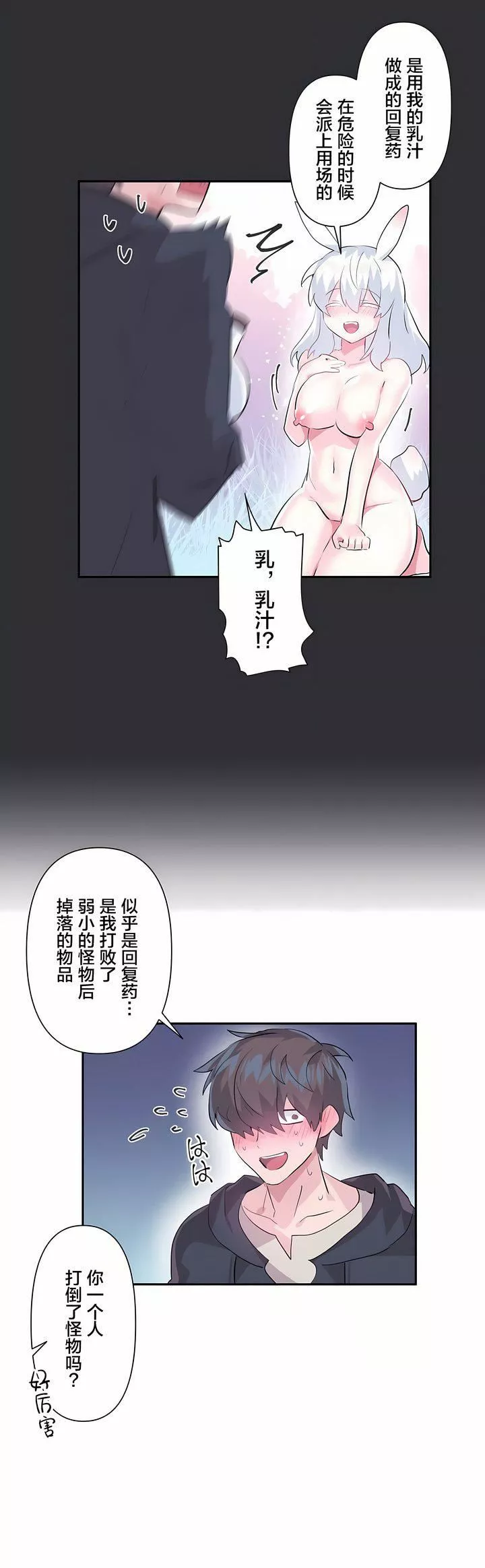 爱爱仙境-第16话 - 图片 27