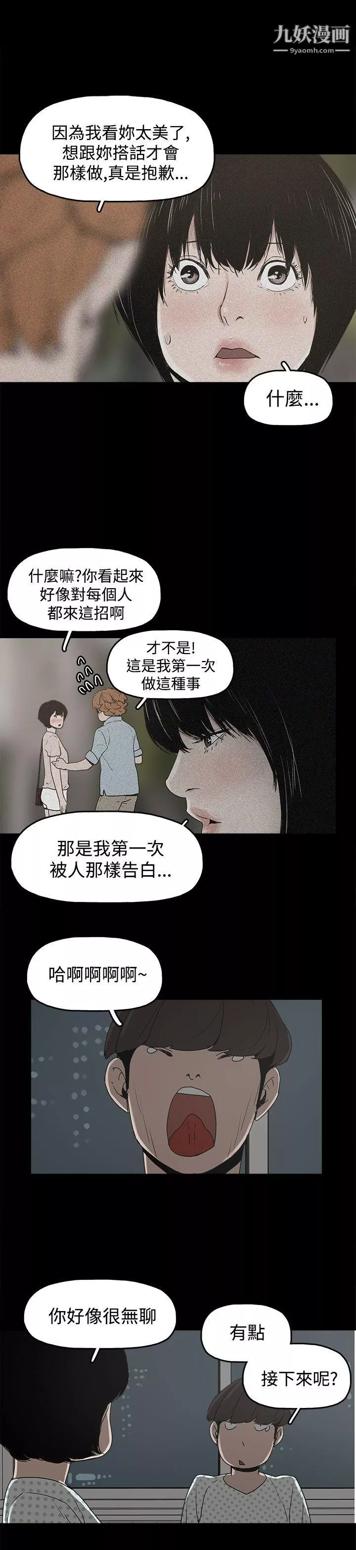 崔強性氣與朴銀慧第17話