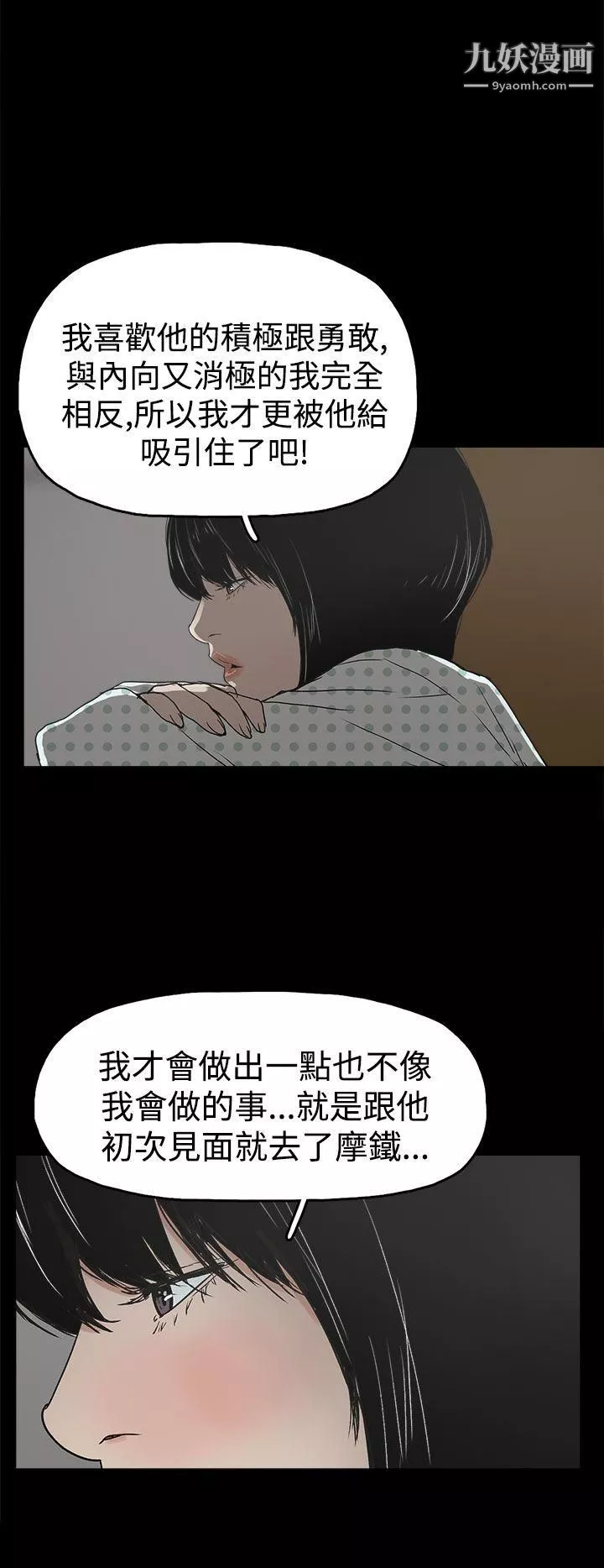 崔强性气与朴银慧-第17话 - 图片 24