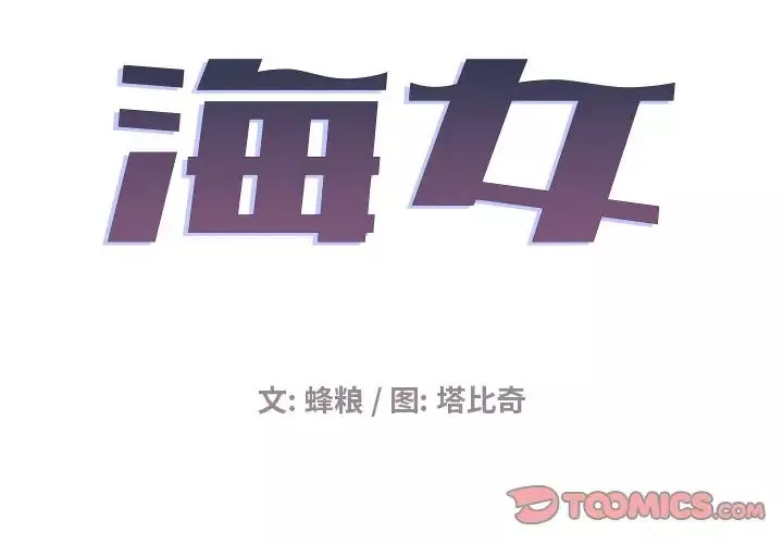 海女-第7话 - 图片 2