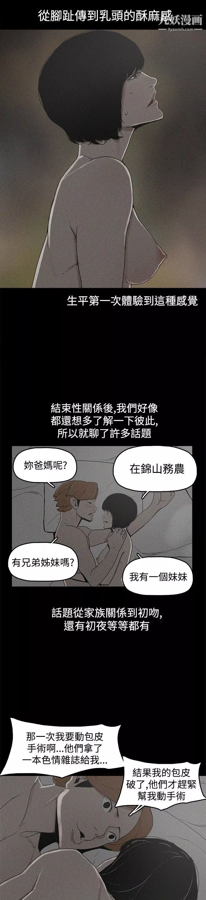 崔强性气与朴银慧-第18话 - 图片 11