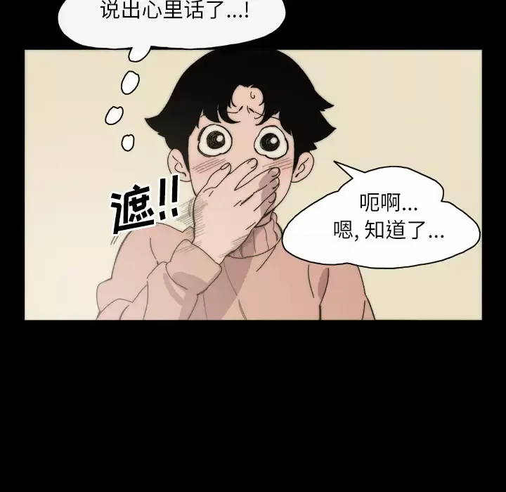 大声说爱我-第31话 - 图片 54