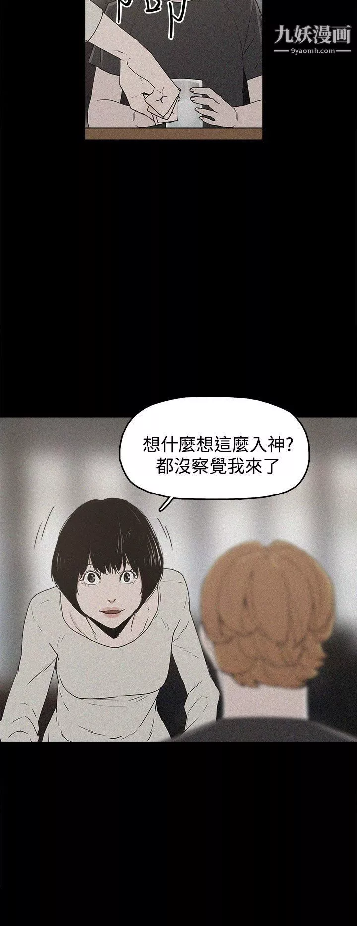 崔強性氣與朴銀慧第18話