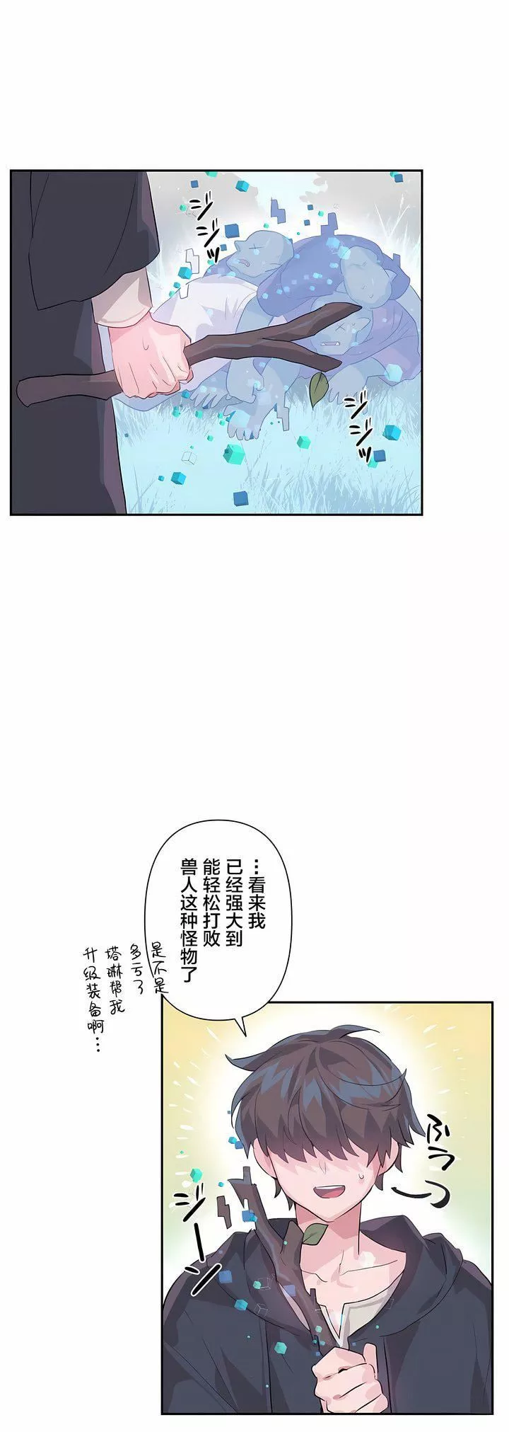 爱爱仙境-第17话 - 图片 29