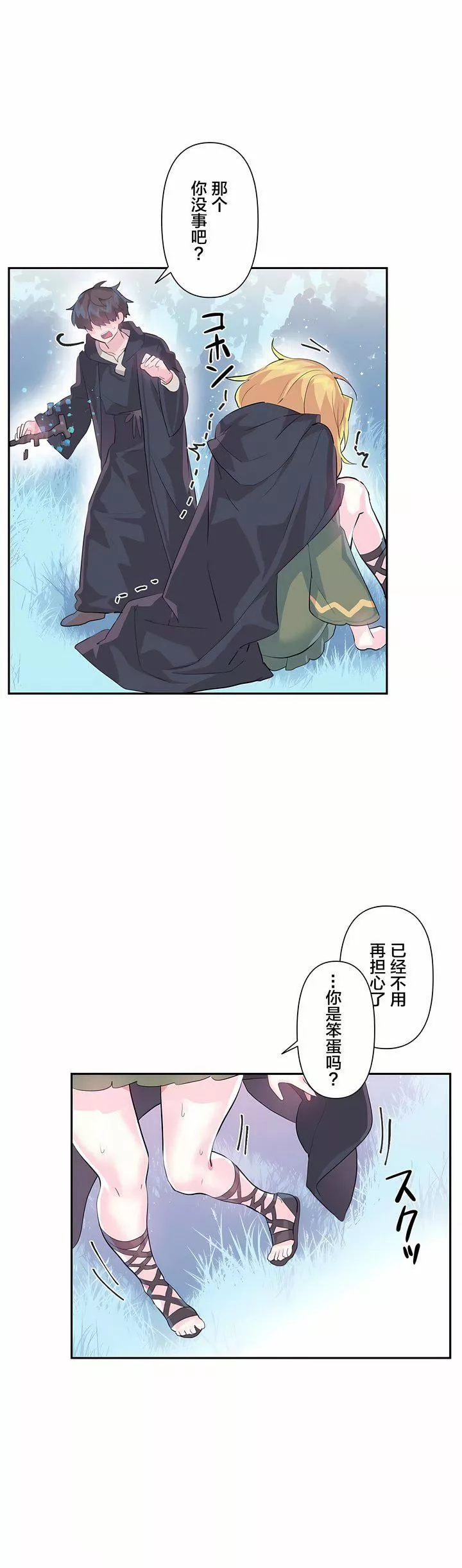 愛愛仙境第17話