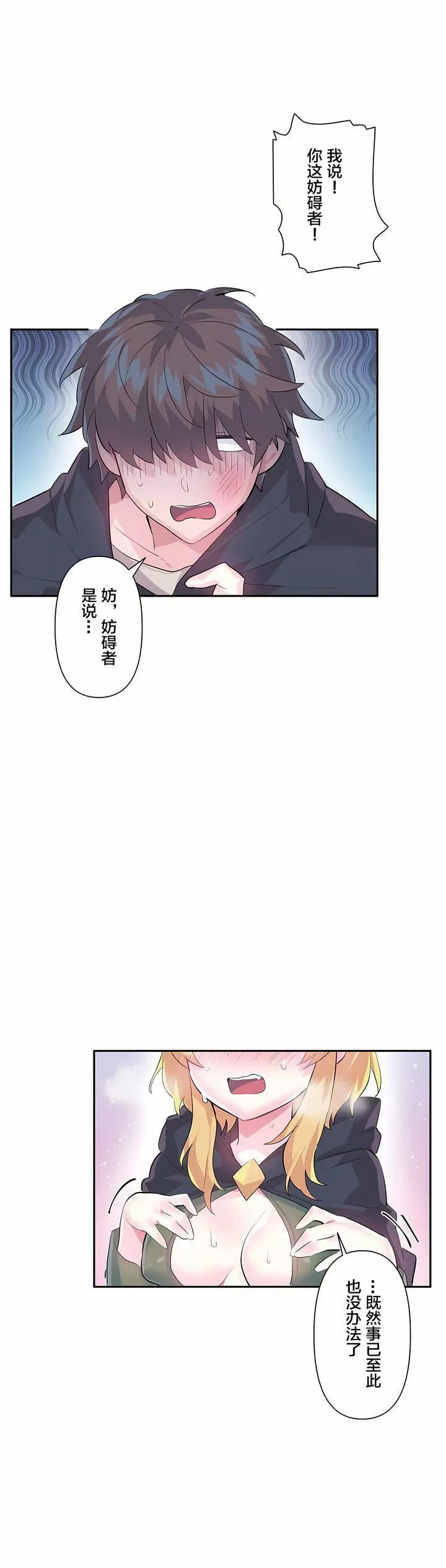 爱爱仙境-第17话 - 图片 33