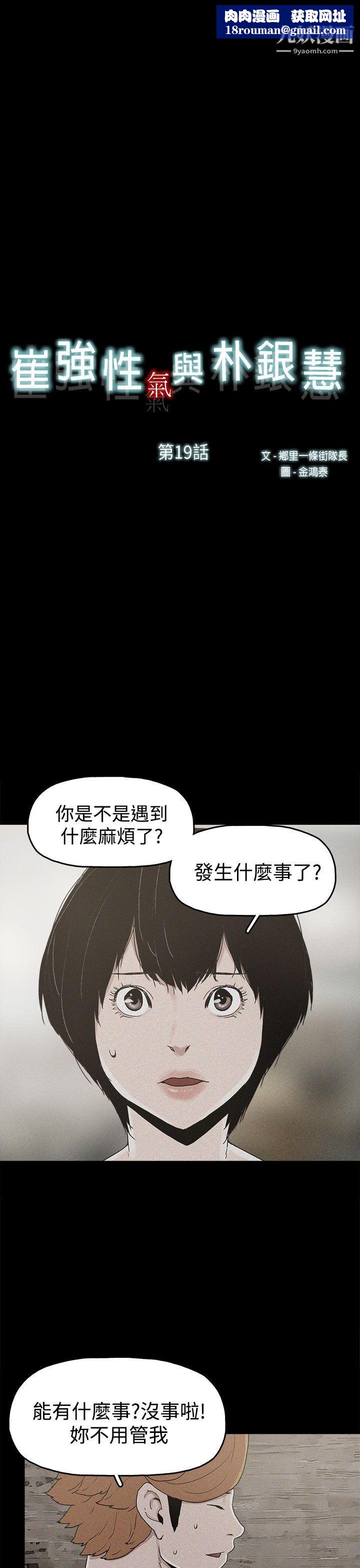 崔強性氣與朴銀慧第19話