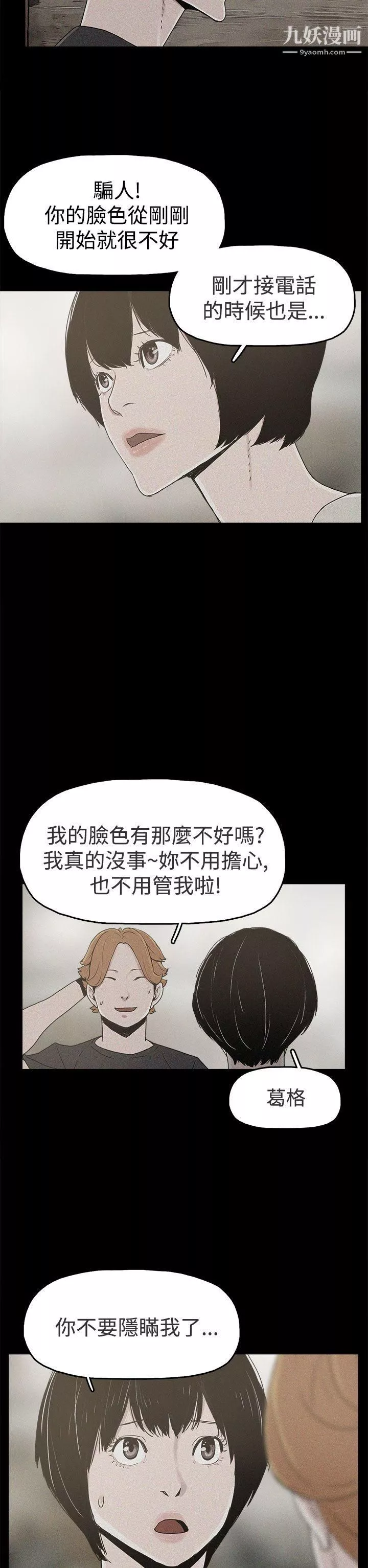 崔强性气与朴银慧-第19话 - 图片 2