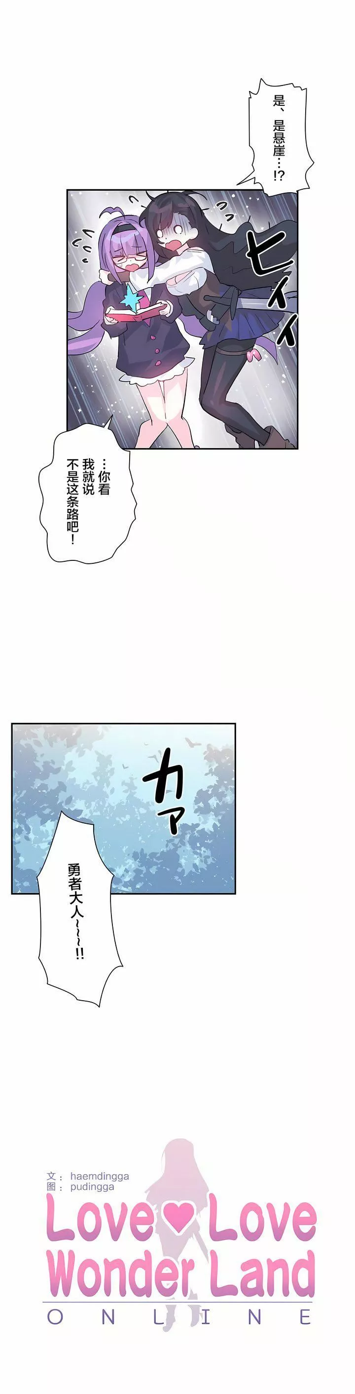 愛愛仙境第18話