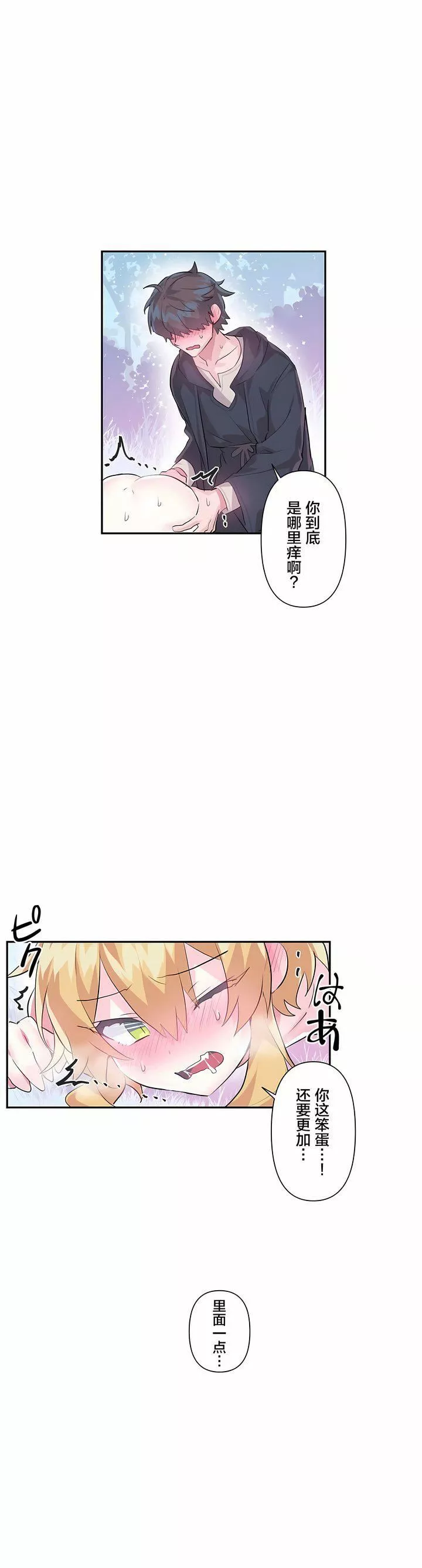 愛愛仙境第18話
