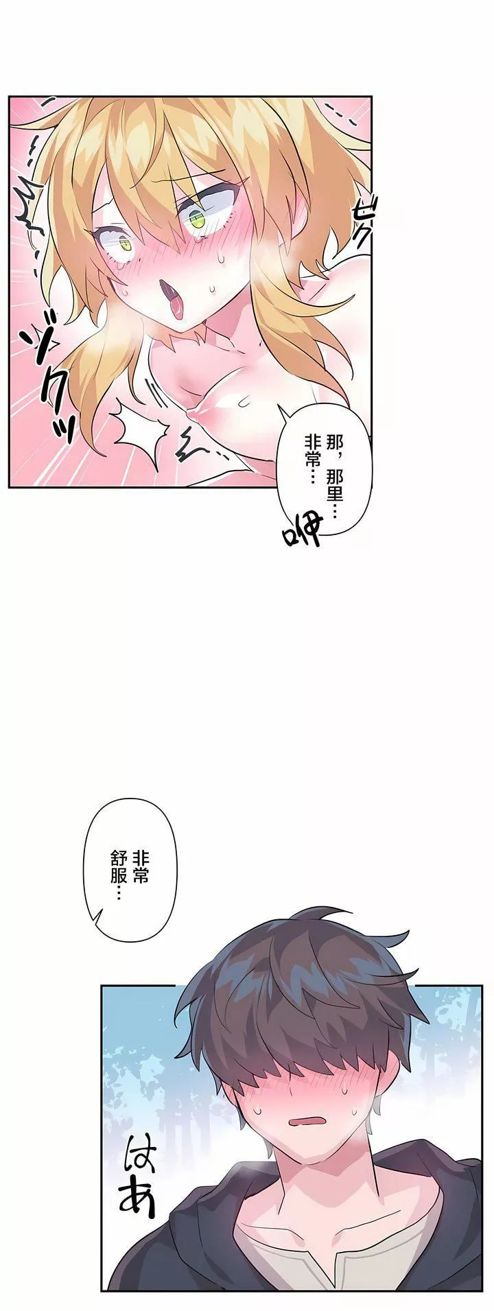爱爱仙境-第18话 - 图片 7