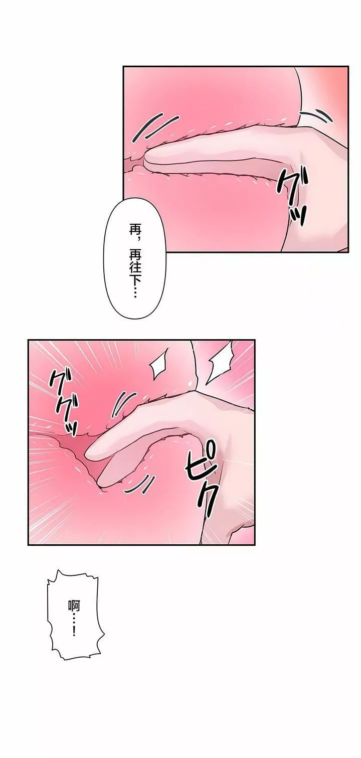愛愛仙境第18話